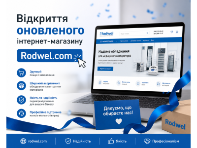 Відкриття оновленого інтернет-магазину Rodwel.com