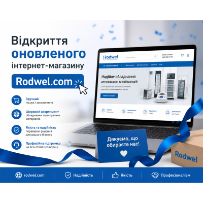 Відкриття оновленого інтернет-магазину Rodwel.com